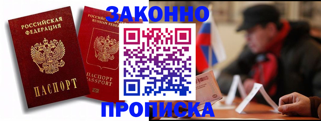 временная регистрация надежно в Салехарде
