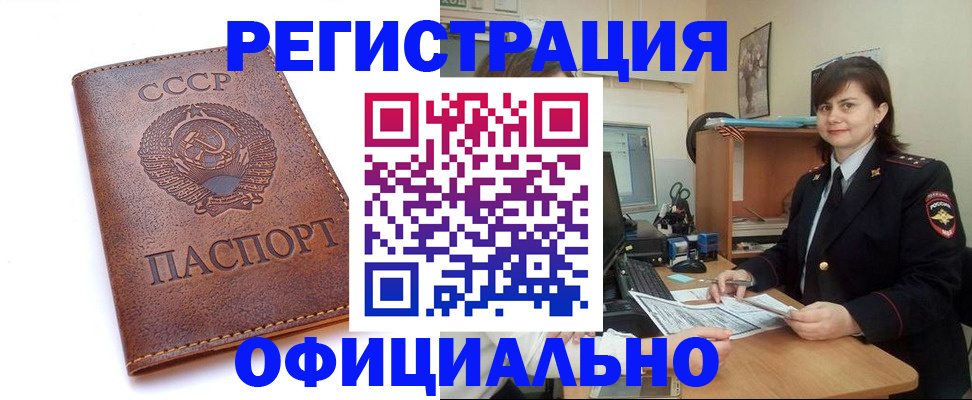 прописка 2025 в Салехарде