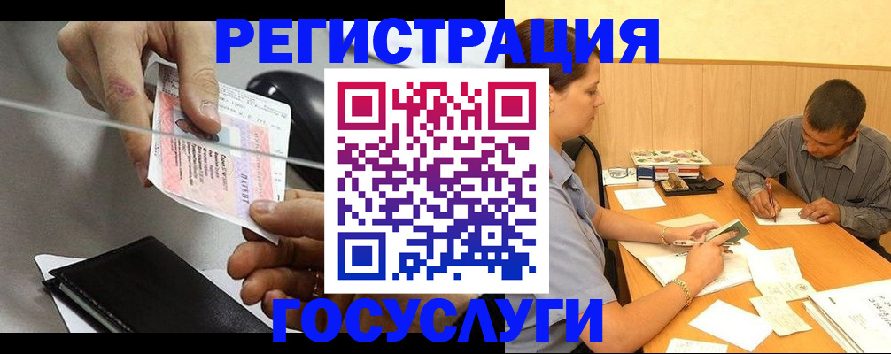 прописка для школы в Салехарде