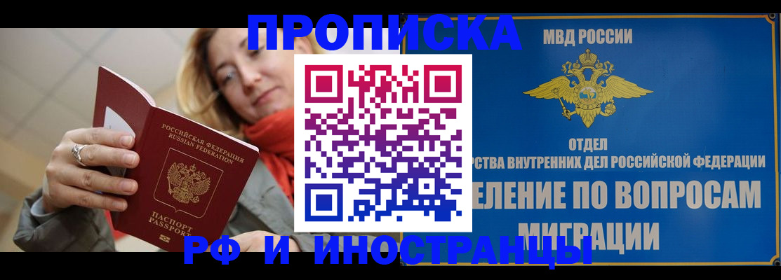 временная регистрация недорого в Салехарде